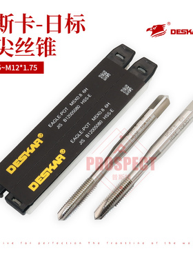 DESKAR戴斯卡白色日标螺尖先端丝锥6H丝攻M3 M4 M5 M6 M8 M10 M12