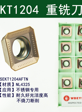 古铜不锈钢模具钢四方铣刀片 SEKT1204AFTN NL4315 NL4815 七彩