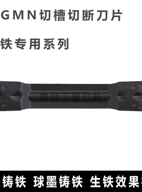 铸铁切槽切断刀片 球墨生铁切刀 MGMN150/200/300/400-M HS6115
