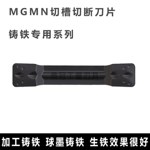 铸铁切槽切断刀片 球墨生铁切刀 MGMN150/200/300/400-M HS6115