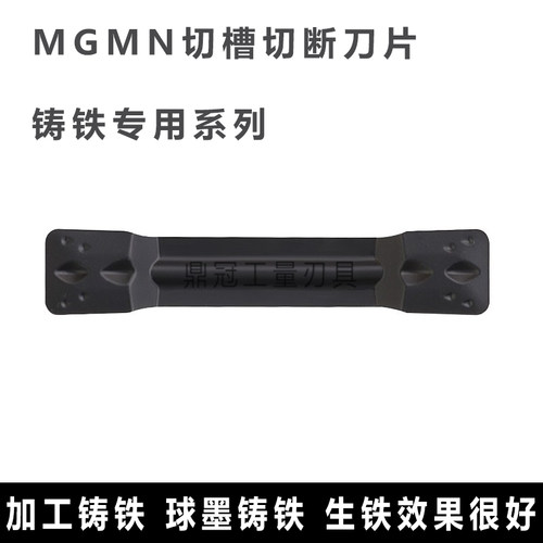 铸铁切槽切断刀片 球墨生铁切刀 MGMN150/200/300/400-M HS6115