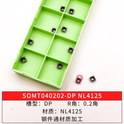 U钻数控刀片SOMT040202-DP
