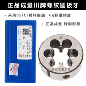 M3M4M5M6M7M8M9M10M12M14M16M18 正品 成量螺纹圆板牙园板牙 M52