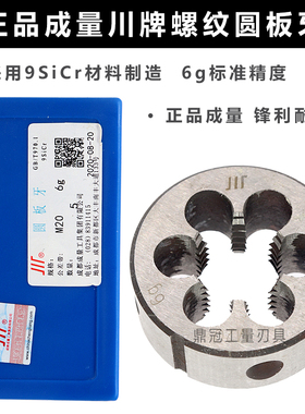 正品成量螺纹圆板牙园板牙 M3M4M5M6M7M8M9M10M12M14M16M18-M52