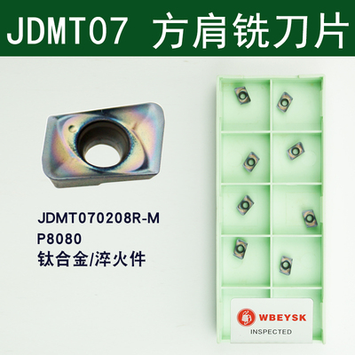 七彩加硬淬火钢数控铣刀片 JDMT070208R-M NL4815