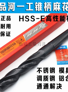 正品河一工锥柄麻花钻头 高速钢锥钻 13 14 15 16 17 18 19 20-33
