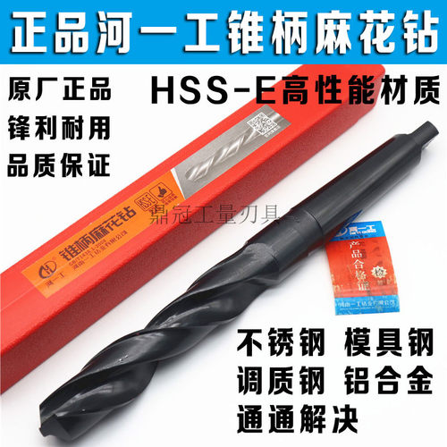 正品河一工锥柄麻花钻头 高速钢锥钻 13 14 15 16 17 18 19 20-33