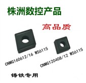 WS6115 CNMG120412 株洲铸铁数控刀片 CNMG120408
