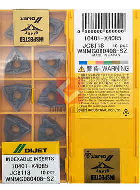 正品 DIJET 日本黛杰 数控刀片 WNMG080408-SZ JC8118