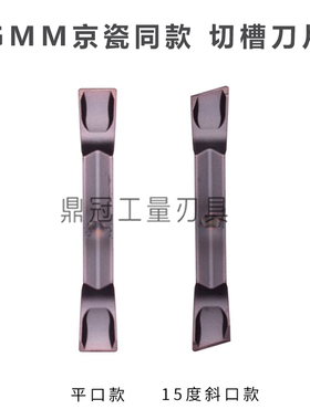 GMM切槽刀片 京瓷同款切槽切断刀粒 GMM1520/2020/2520/3020-MT