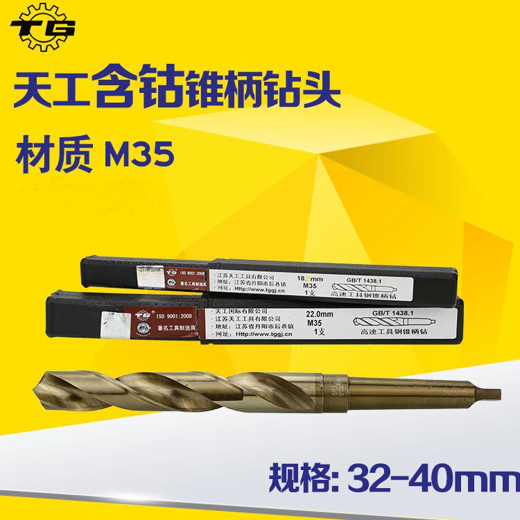 TIANGONG 코발트 함유 스테인레스 스틸 테이퍼 핸들 트위스트 드릴 고속 강철 M35 소재 33 34 35 36 37 38 60