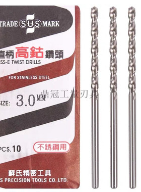 台湾苏氏高钴钻头不锈钢用直钻0.80.91.01.21.31.4-1.8