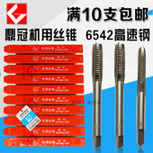 M14 高速钢机用丝攻 鼎冠工具机用丝锥 M12 M10