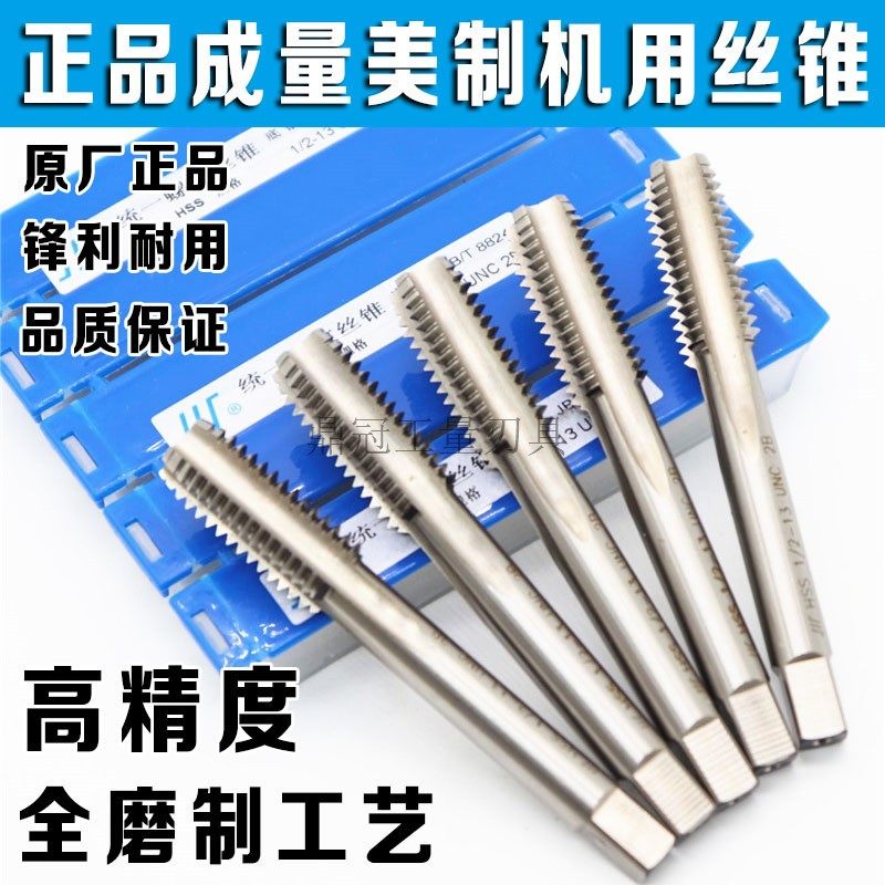 成量美制丝锥美标直槽丝攻 10-24 1/4 5/16 3/8 7/16 1/2 5/8 3/4,五金/工具,机用丝锥,淘宝优惠券,粉丝福利购,淘宝优惠卷