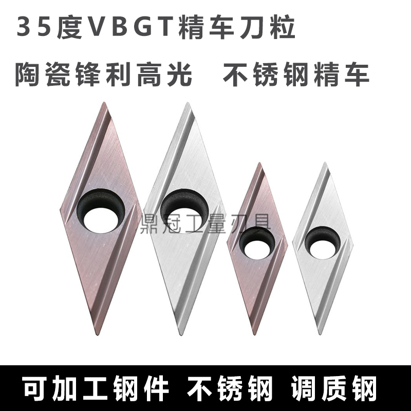 35度开槽精车数控刀片 VBGT160402R-Y VBGT160404R-Y 陶瓷不锈钢