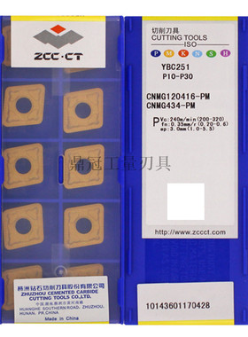 正品 株洲钻石 数控刀片 CNMG120416-PM YBC251 加工钢件