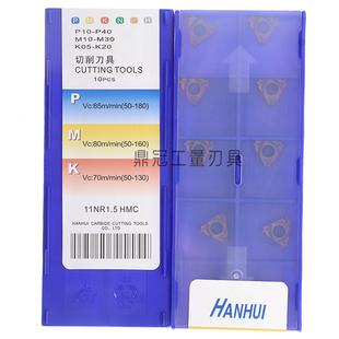 11NR AG60 3.0 HANHUI HMC 2.0 不锈钢用内螺纹刀片 1.5 翰辉 1.0