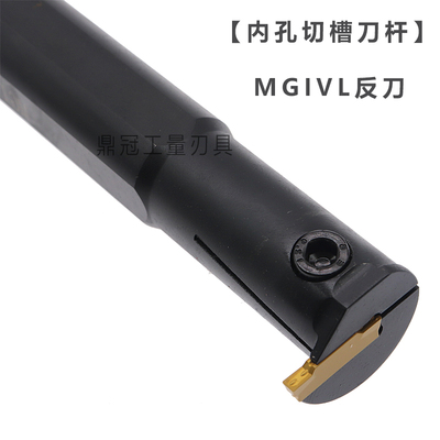 数控内孔槽刀 内径切槽切断刀杆 MGIVL 2016 2520 2925 3125 3732