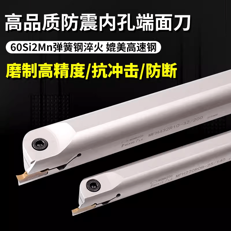 MFH220内孔端面切槽刀杆数控