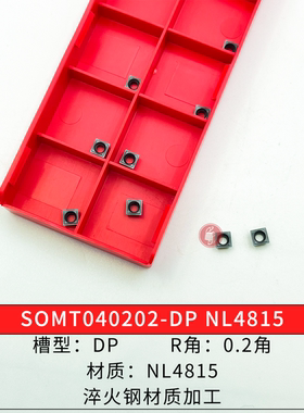 七彩淬火钢U钻数控刀片 SOMT040202-DG NL4815