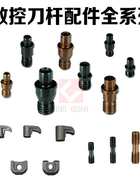 数控刀杆配件 销钉压板 双头螺丝 螺钉 CTM513 617 HL1810 ML0625