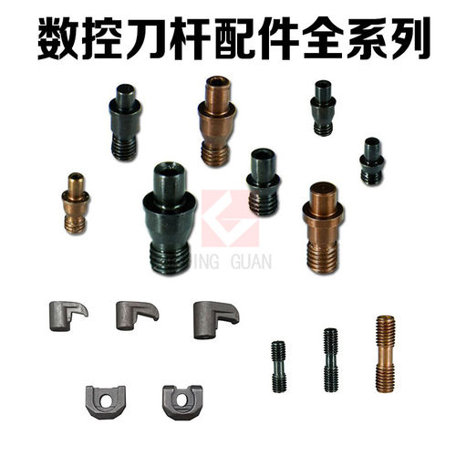 数控刀杆配件销钉压板双头螺丝