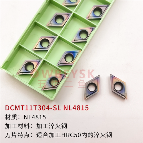 七彩加硬淬火钢数控刀片 DCMT11T304-SL DCMT11T308-SL NL4815