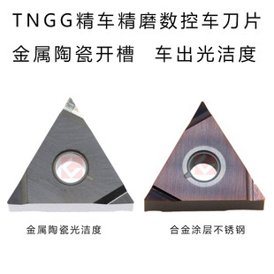 开槽精车精磨数控刀片 TNGG160402R-F/TNGG160404L-F 陶瓷不锈钢