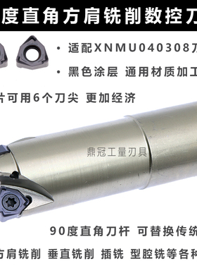 悍狮霸90度MFWN直角快进给铣刀杆 配XNMU040308刀片 低阻力快进给