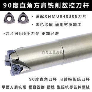 悍狮霸90度MFWN直角快进给铣刀杆 配XNMU040308刀片 低阻力快进给