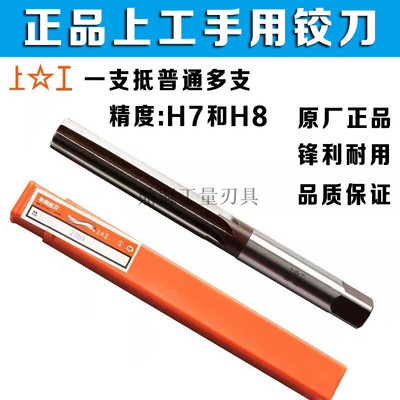 正品上工直柄手用铰刀 手绞H7精度 3 4 5 6 7 8 9 10 11 12-42mm