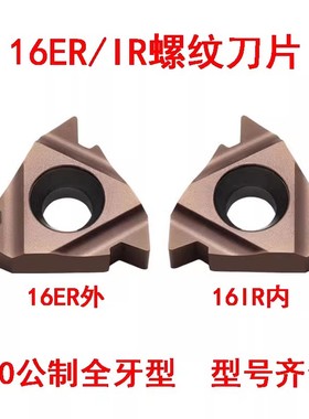 不锈钢内螺纹刀片 16IR 0.5 0.75 1.0 1.5 2.0 3.0ISO 14W P7320