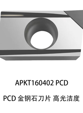 PCD金刚石数控刀片铜铝专用 APKT113502/113504/160402/160404