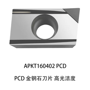 PCD金刚石数控刀片铜铝专用 APKT113502/113504/160402/160404