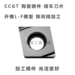 金属陶瓷精车内孔刀片 CCGT060202L-F CCGT09T304L-F 光洁度好