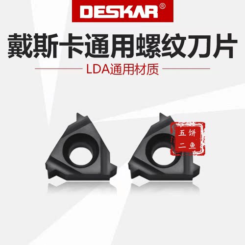 磨制1.5螺纹刀片DESKAR