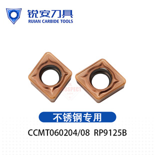 锐安不锈钢数控刀片 CCMT060204 CCMT060208 RP9125B