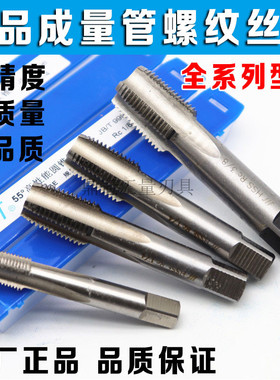 正品成量55度圆柱管螺纹丝锥 英制直管G1/16 G1/8 G1/4 G3/8 G1/2