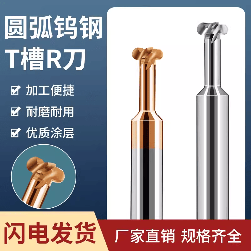 0.75R2R3涂层T型圆弧刀钨钢