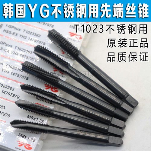 韩国YG不锈钢专用先端机用丝锥 进口丝攻 M2 M3 M4 M5 M6 M8 M10