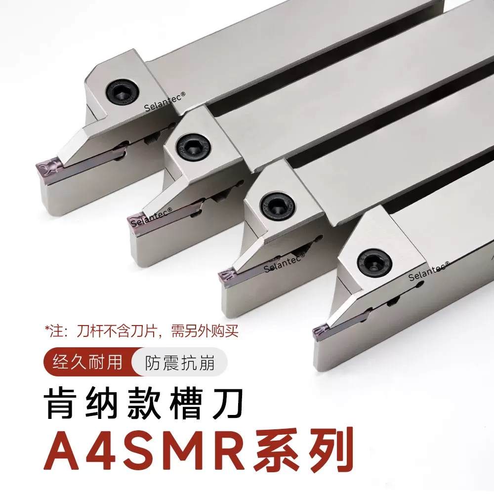通装肯纳A4G切槽刀杆A4SMR/A4SML2525M0317/0417/0520/0626