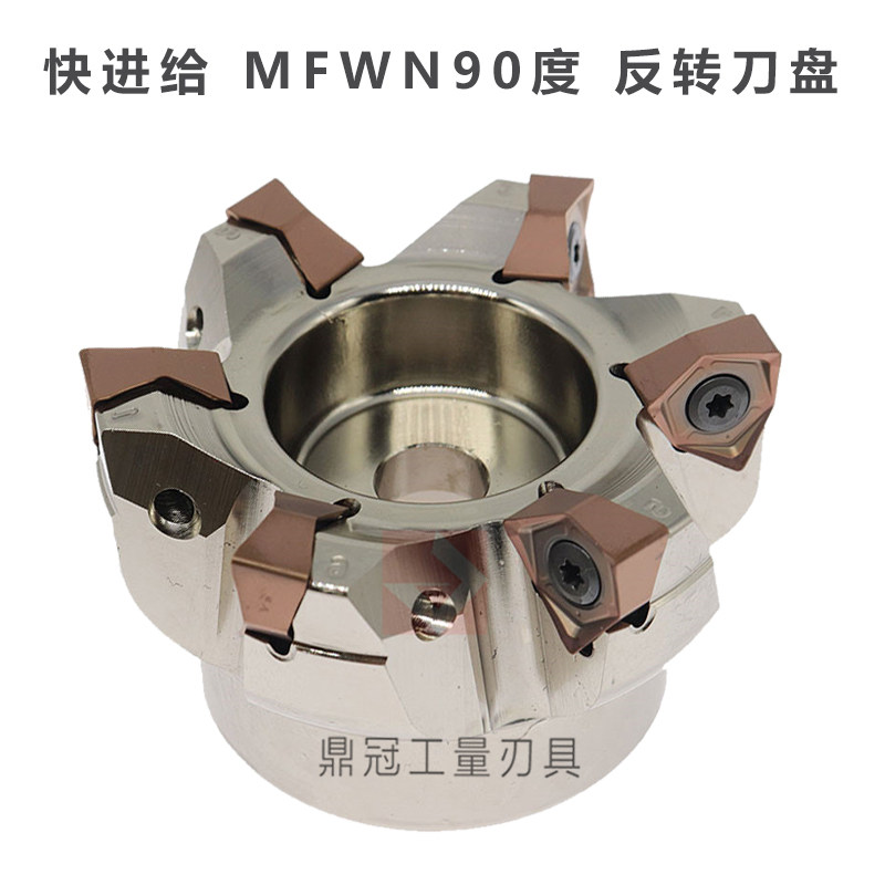 90度mfwn反转铣刀盘 快进给大切深内冷反刀盘 wnmu080608六角刀片