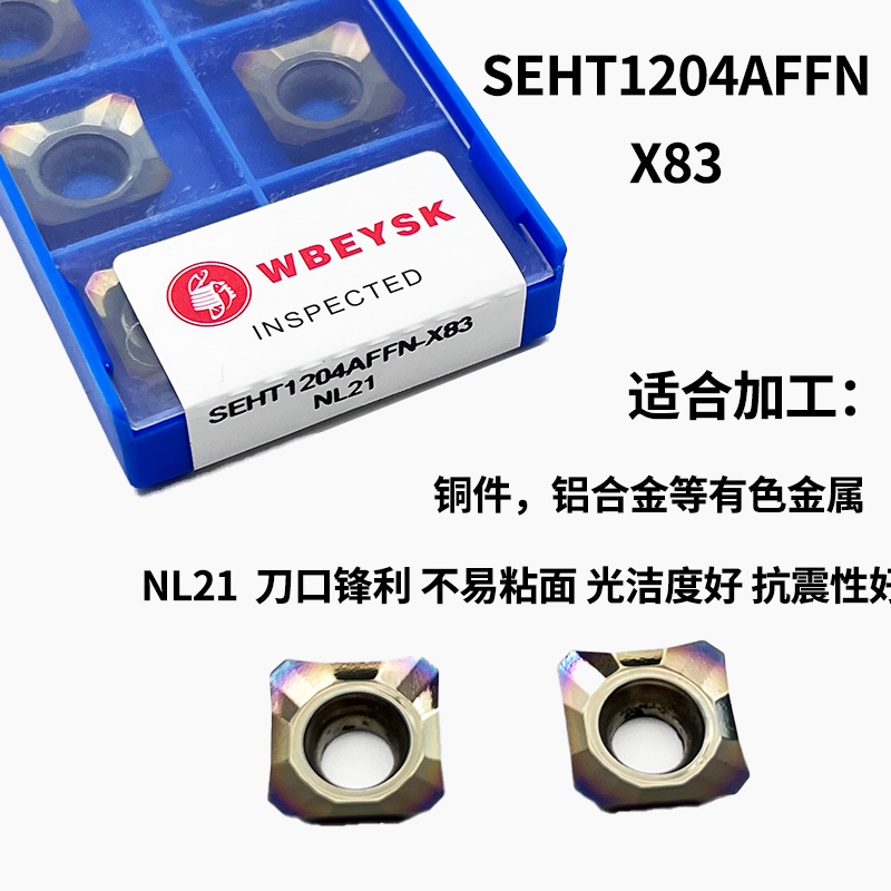 七彩铝用铣刀片SEHT1204