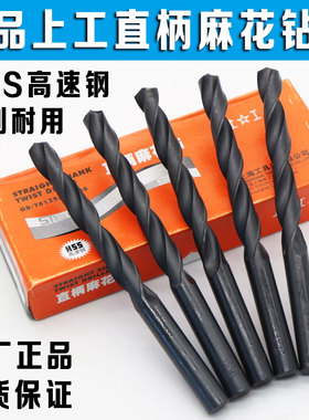 上工钻头 上工直柄麻花钻 高速钢HSS钻头 1 2 3 4 5 6 7 8 9 10mm