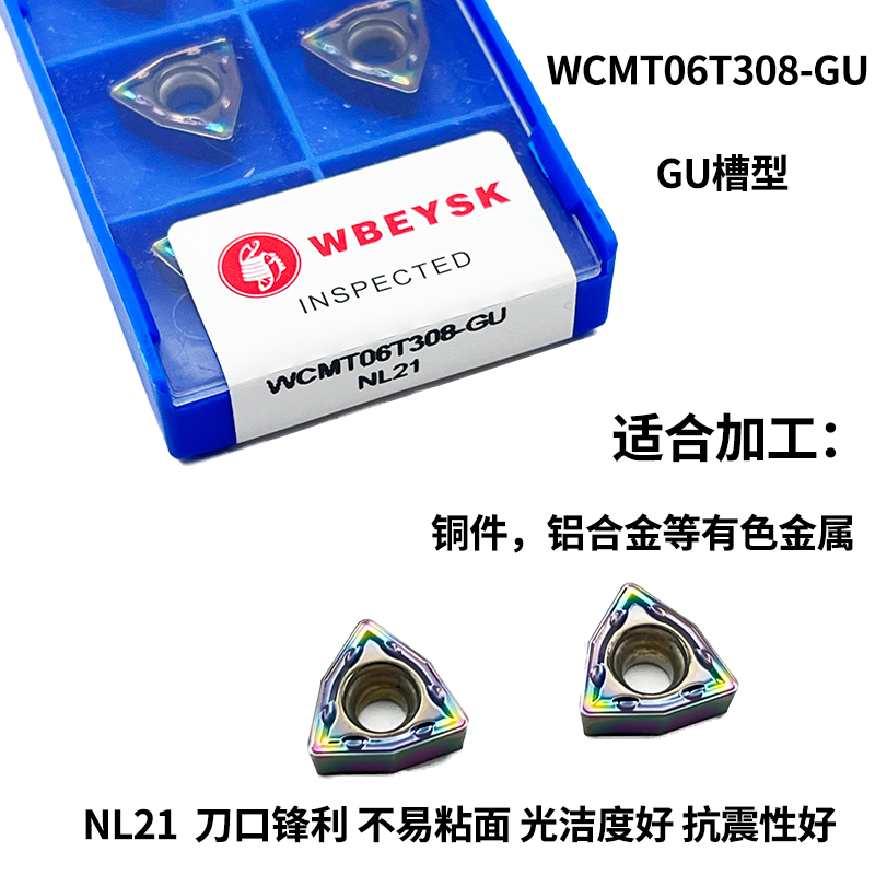 七彩铝用U钻刀片WCMT