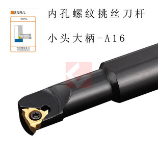 A16 SNR0008M11 SNR0010M11 内牙挑丝大小头变径 数控内螺纹刀杆
