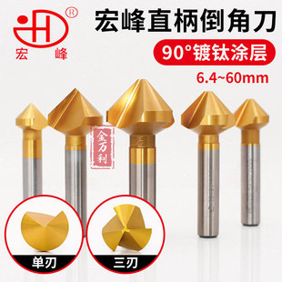12.5 宏峰镀钛含钴倒角刀不锈钢单刃三刃铣刀 10.5 8.4 16.5 6.4