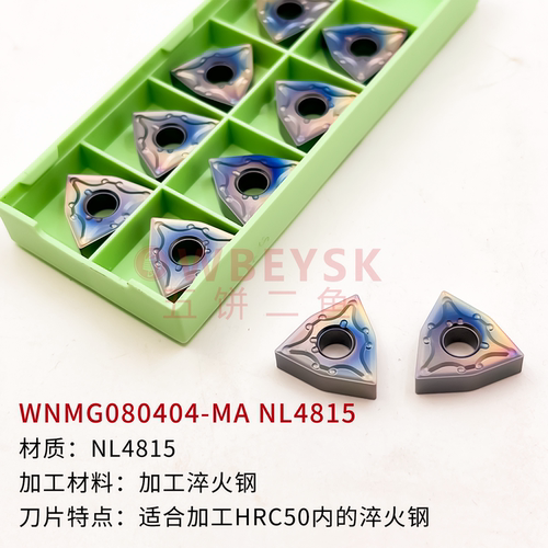七彩加硬淬火钢数控刀片 WNMG080404-MA WNMG080408-MA NL4815