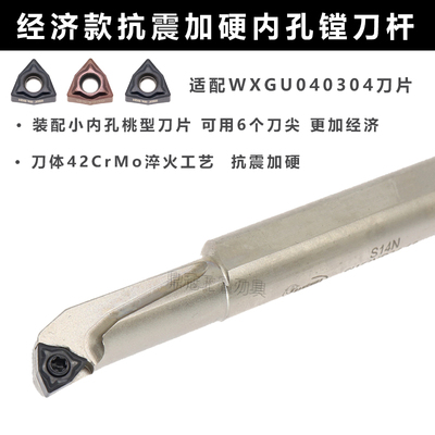 抗震加硬内孔刀杆镗孔SWUNR