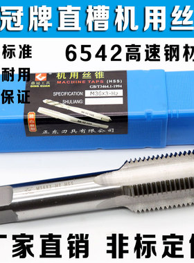 鼎冠牌机用丝攻机用丝锥M48M52M56M60M64*6*5.5*4*3*2*1粗牙细牙
